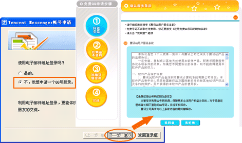 图：注册账号