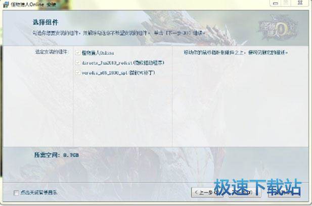 安装组件