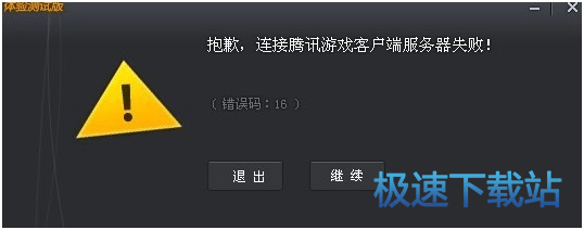 图：登陆失败