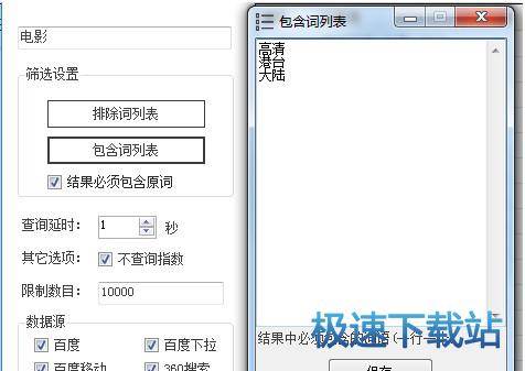 图：熊猫关键词工具使用教程