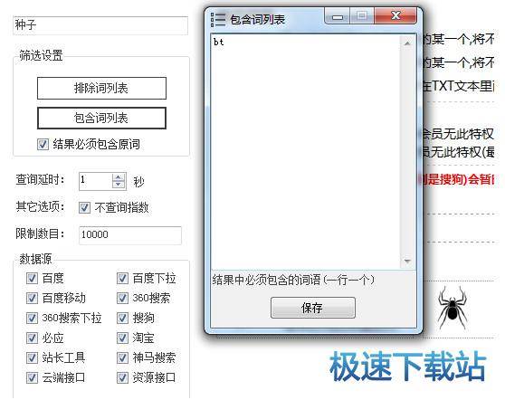 图：熊猫关键词工具使用教程