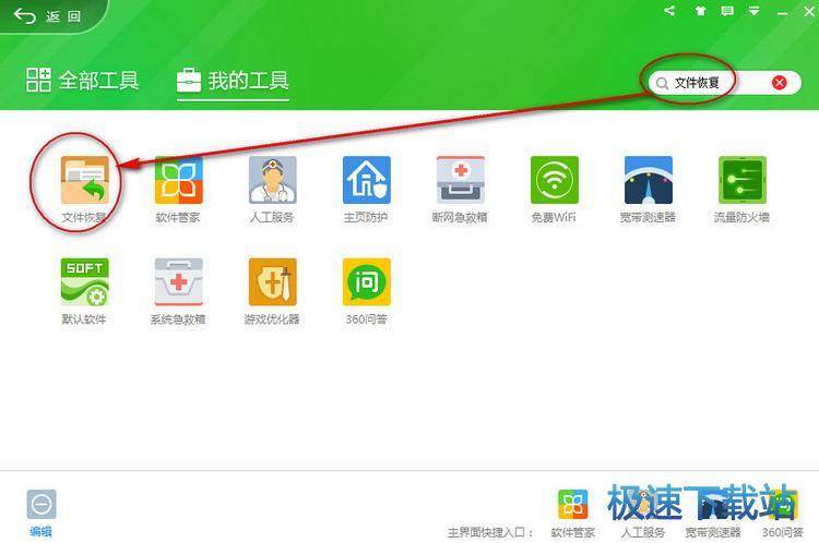 图：恢复文件