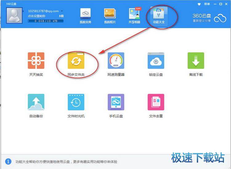 图：同步设置