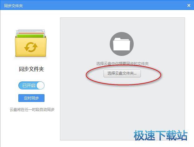 图：同步设置