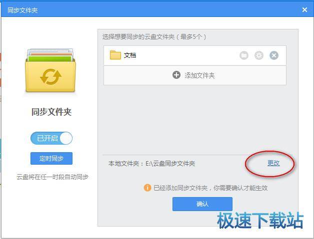 图：同步设置