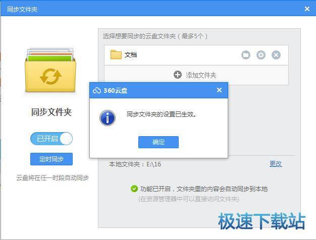 图：同步设置