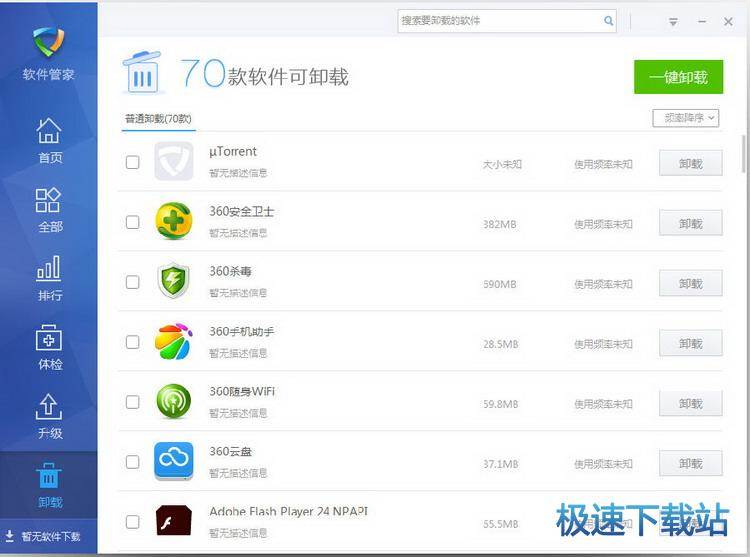 图：卸载软件