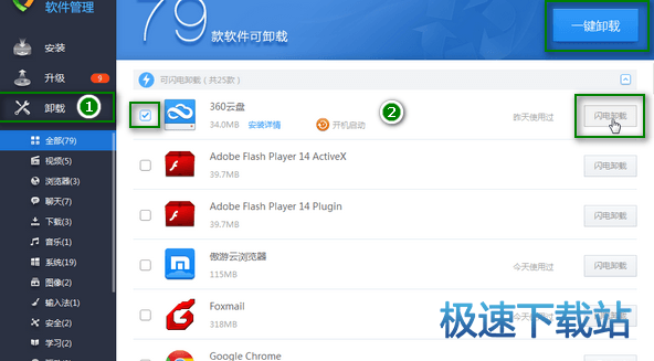 图：卸载软件