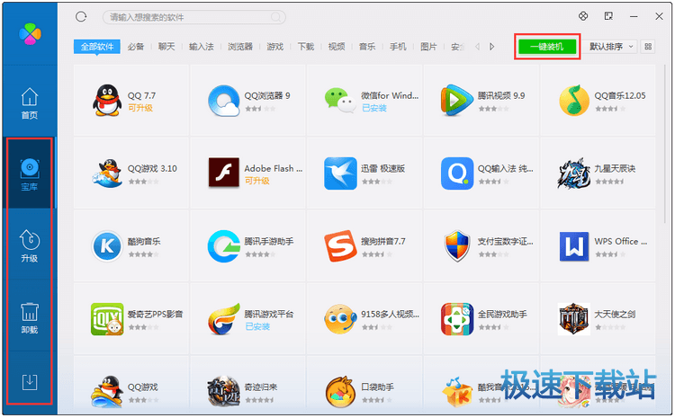 图：软件管理
