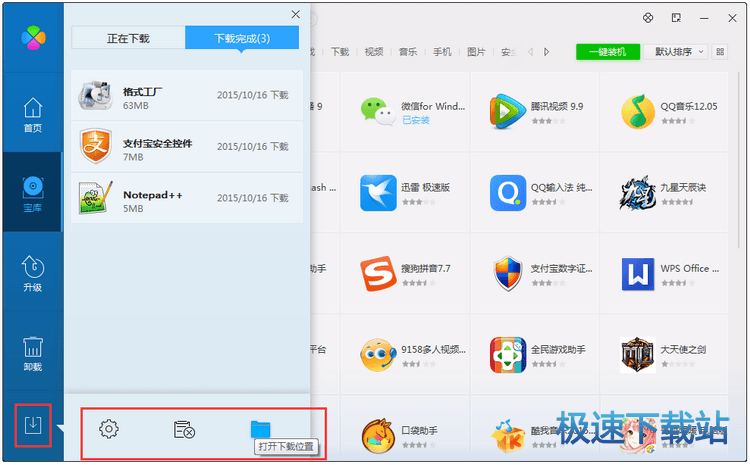 图：软件管理
