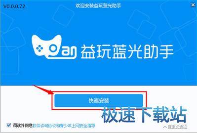 快速安全