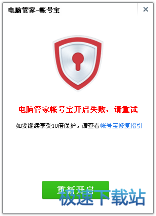 图：开启失败解决方法