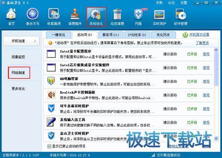 图：测试网速