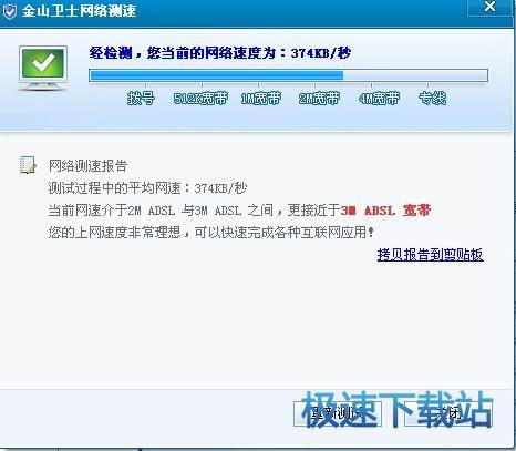 图：测试网速