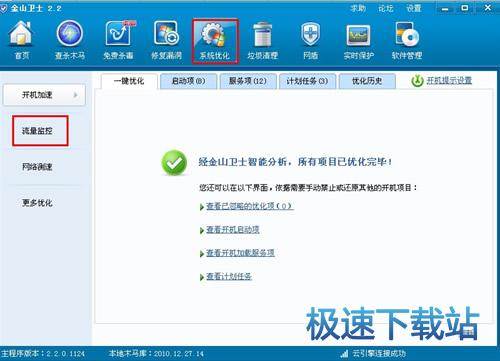 图：测试网速