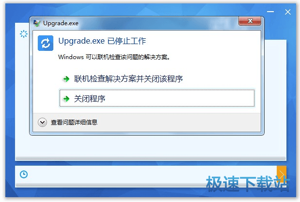 图：软件停止工作