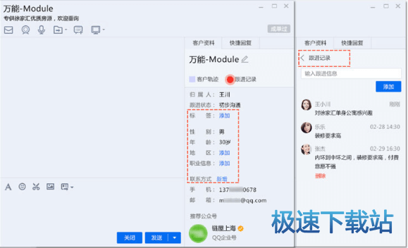 客户库资料体系及关系链