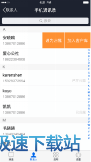 手机通讯录