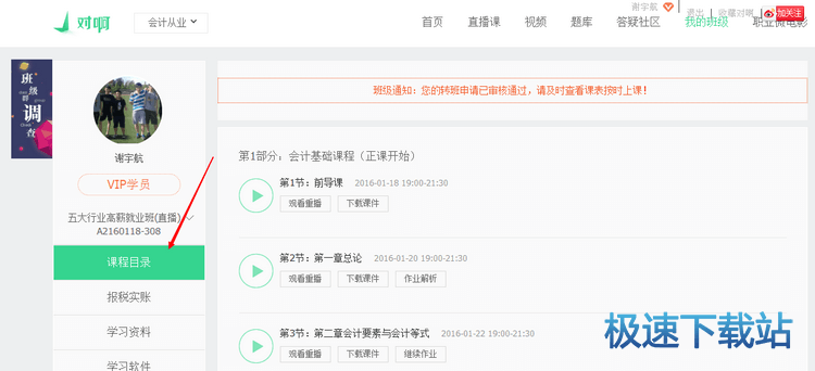 图：旁听教学
