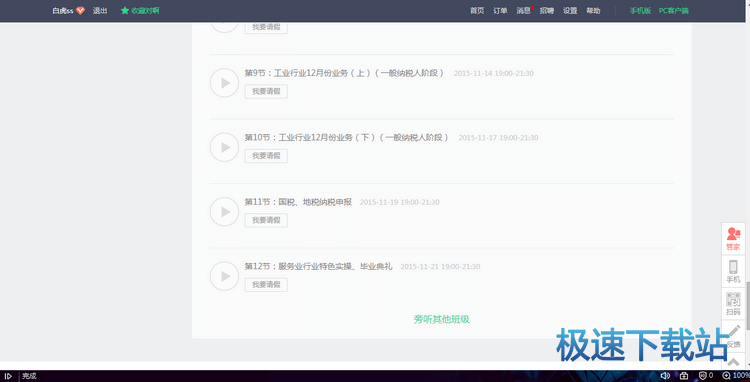 图：旁听教学