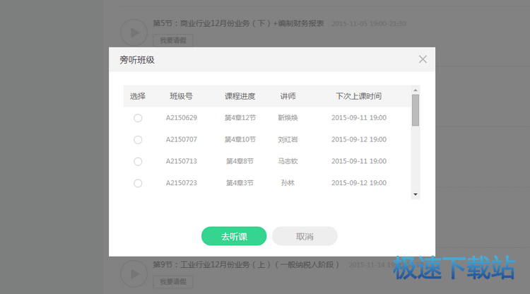 图：旁听教学
