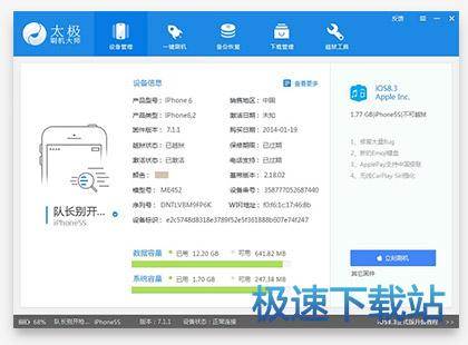 图：太极越狱工具使用教程