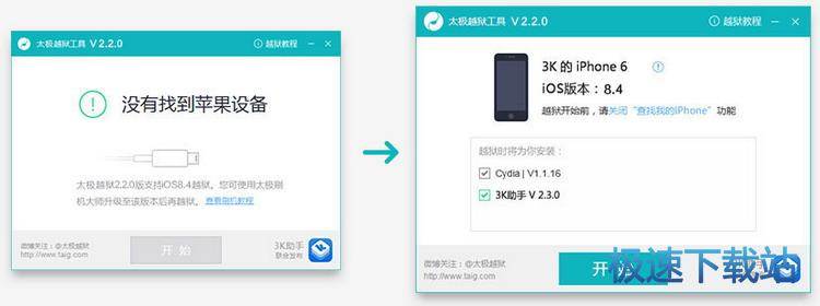 图：太极越狱工具使用教程
