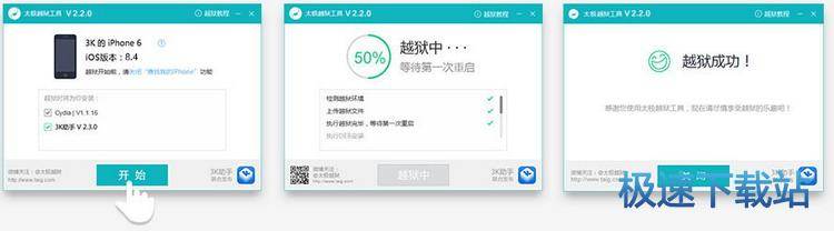 图：太极越狱工具使用教程