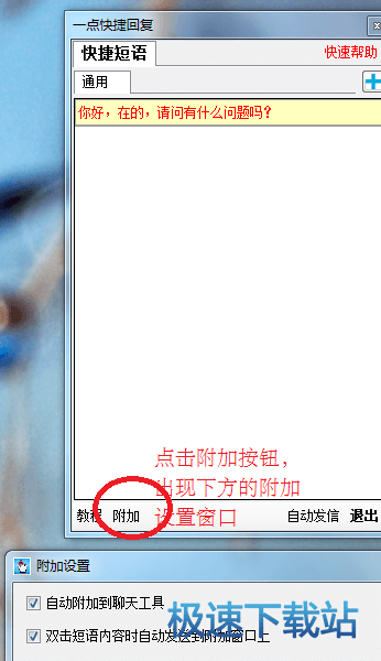 附加到QQ聊天窗口旁边