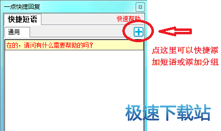 快速添加短语