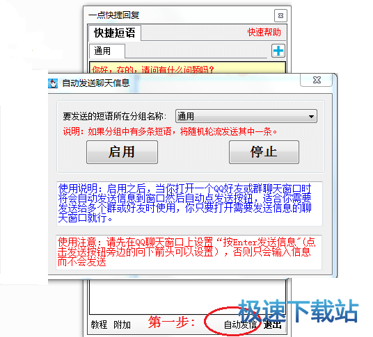 自动发送聊天信息
