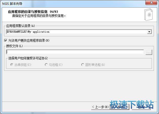 图：制作安装包