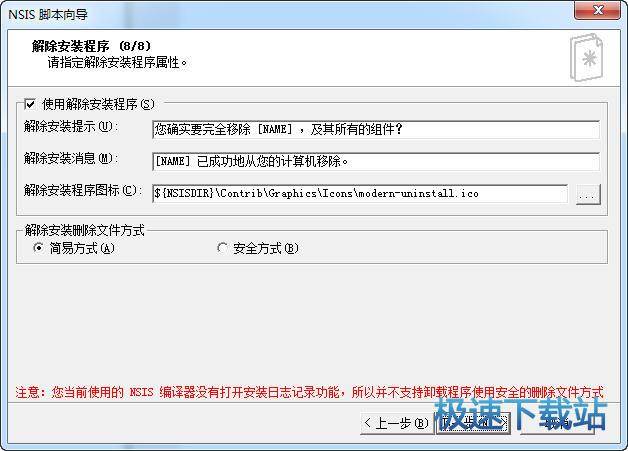 图：制作安装包