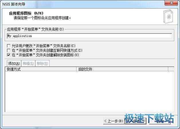 图：制作安装包
