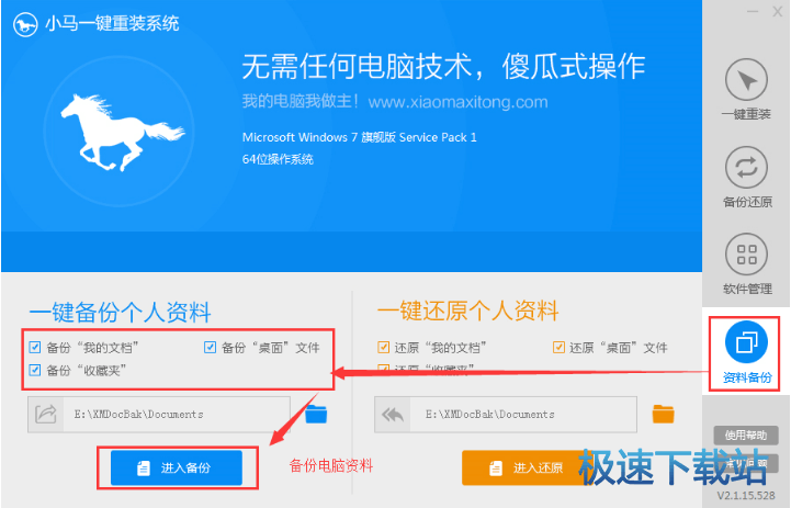 图：重装系统