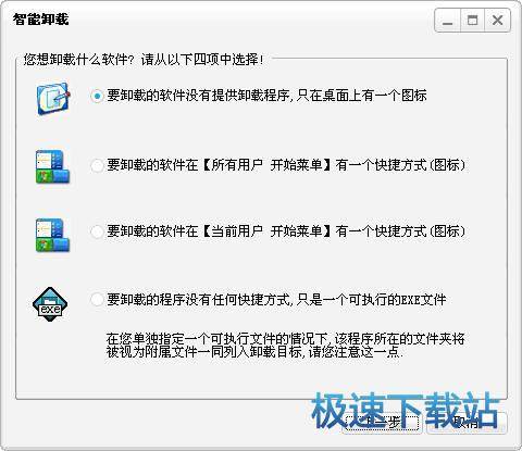 图：卸载软件
