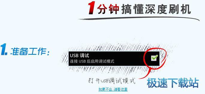 图：刷机教程
