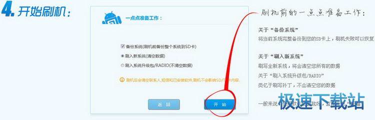 图：刷机教程