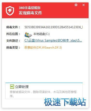 发现病毒文件