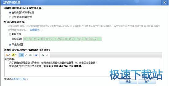 图：部署终端
