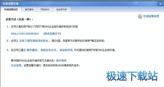 图：部署终端
