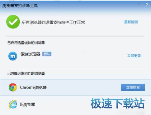 图：修复浏览器