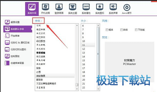 图：修改字体