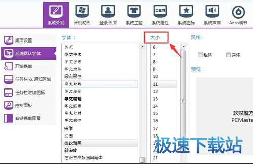 图：修改字体