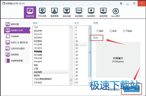 图：修改字体
