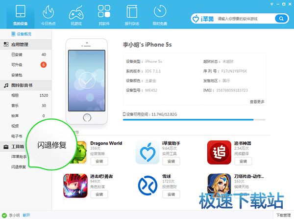 图：修复闪退