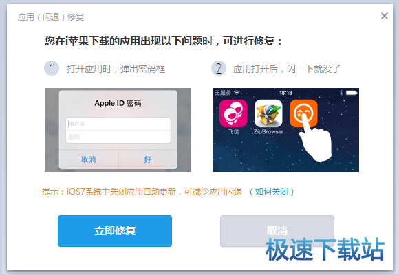 图：修复闪退