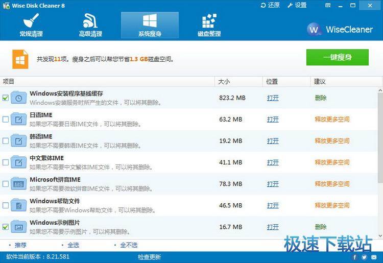 图：一键清理