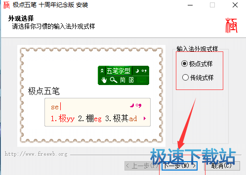 输入法外观选择