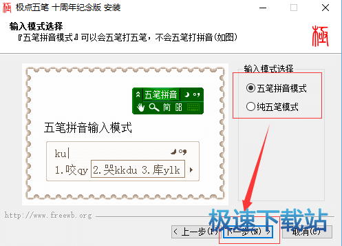输入模式选择